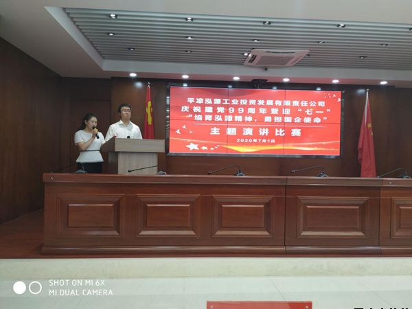 泓源公司黨委舉辦“培育泓源精神，勇?lián)鷩笫姑敝黝}演講比賽(圖1)
