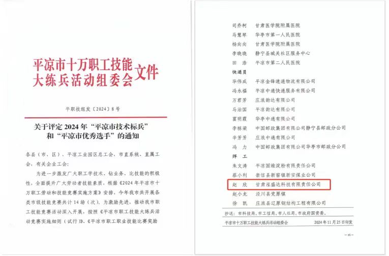 喜報！市產(chǎn)投集團泓盛達公司焊工趙欣榮獲2024年平?jīng)鍪惺f(wàn)職工技能大練兵活動(dòng)“平?jīng)鍪袃?yōu)秀選手”稱(chēng)號(圖1)